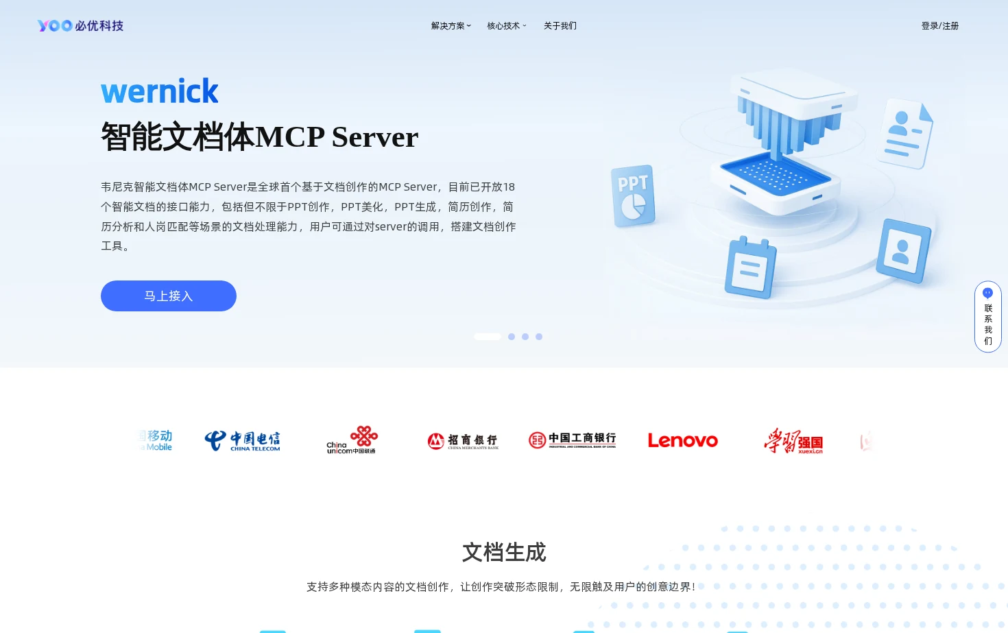 必优科技 页面快照